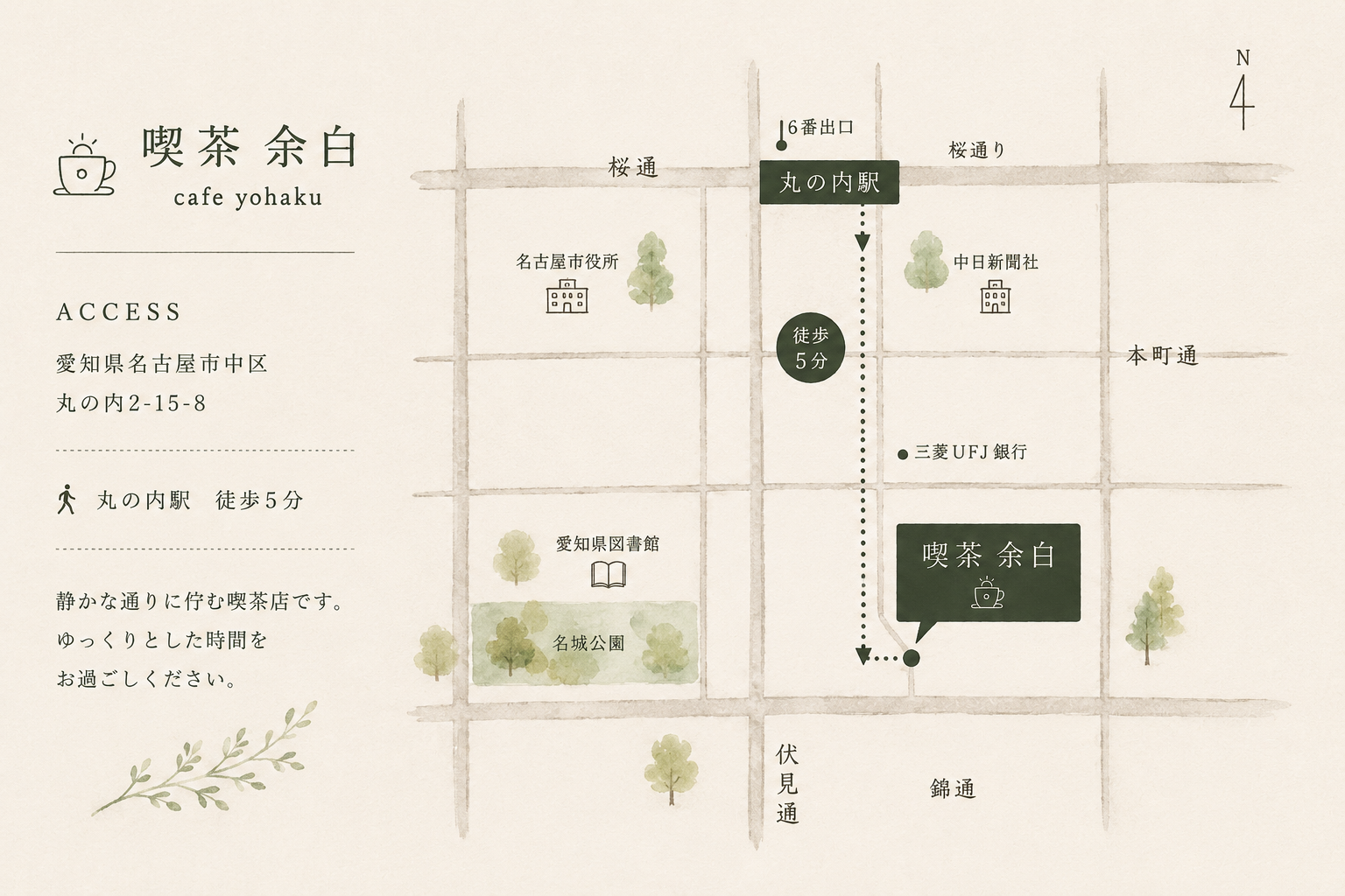 喫茶余白周辺の地図